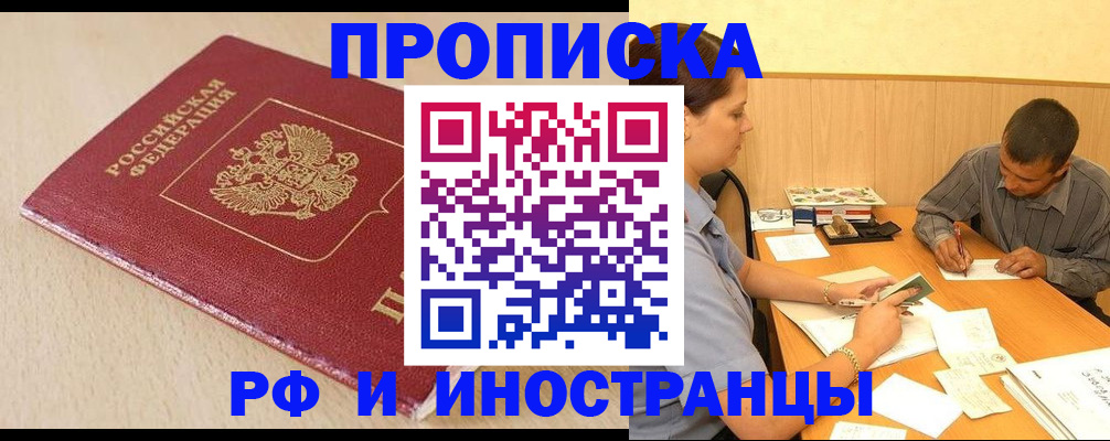 прописка в Лесосибирске