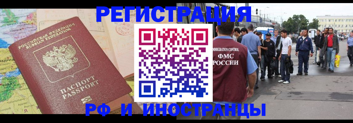 прописка для работы в Лесосибирске