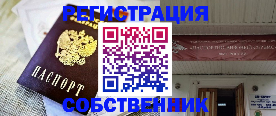 временная прописка в Лесосибирске