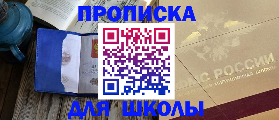 прописка законно в Лесосибирске