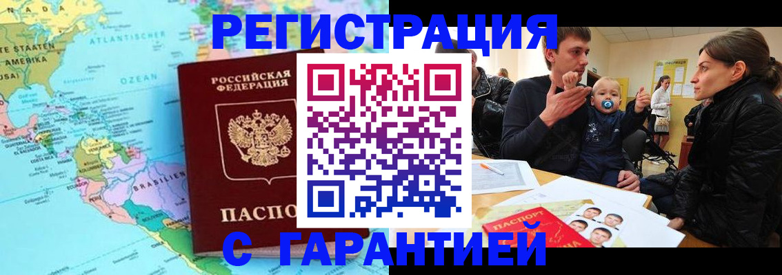 временная регистрация гарантия в Лесосибирске