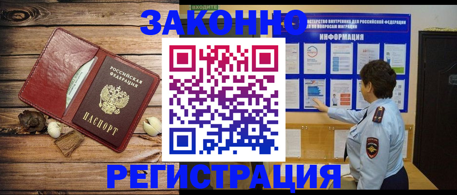 временная регистрация купить в Лесосибирске
