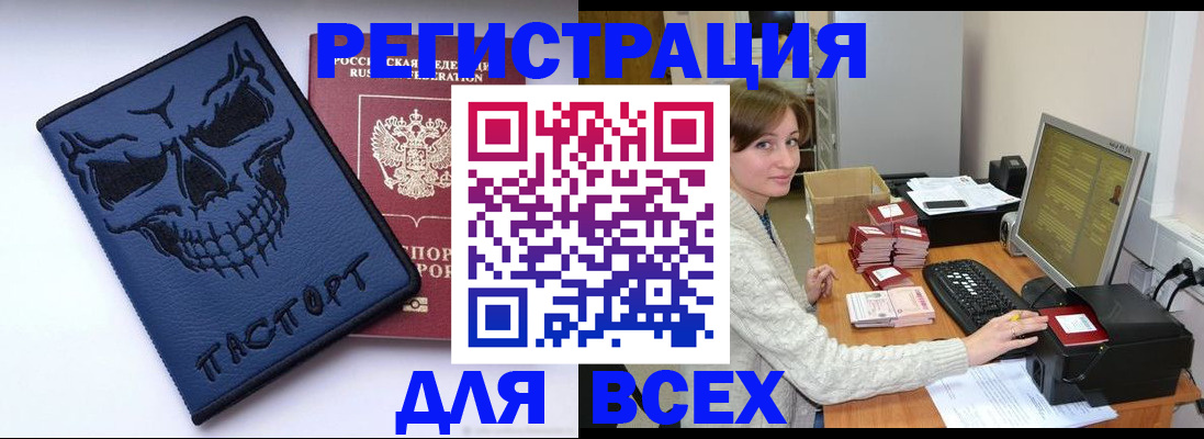 прописка 2025 в Лесосибирске